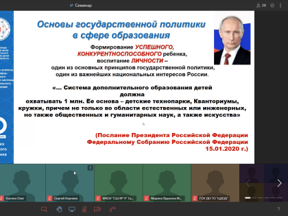 Состоялся семинар "Актуальные вопросы развития дополнительного образования в 2023"