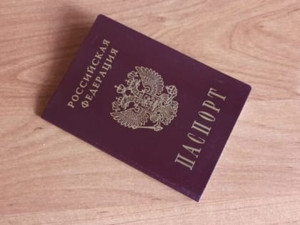 Присягу при получении паспорта РФ начнут приносить с 14 лет