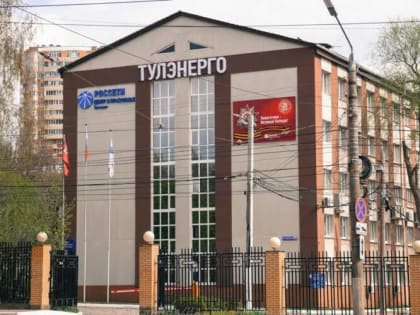 Жалобы туляков на «Тулэнерго» продолжают поступать