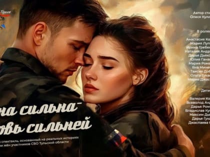 В ГДК откроется фотовыставка Жены героев и пройдет премьера музыкального спектакля «Война сильна-любовь сильней!»