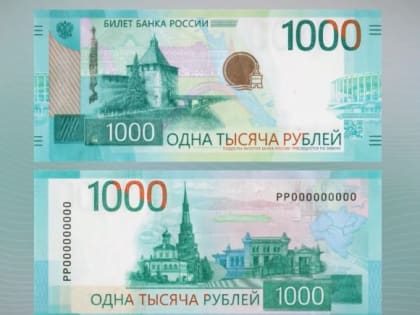 В РПЦ оценили решение изменить дизайн купюры в 1000 рублей