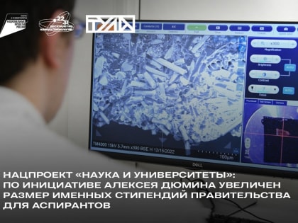 Стартует прием заявок на именные стипендии Правительства Тульской области соискателям ученой степени кандидата наук