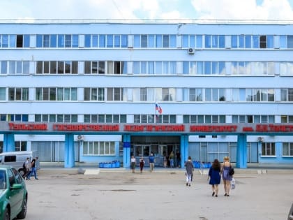 11 млн рублей получит ТГПУ за разработку единой площадки обучения тульских подростков