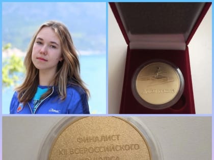 Новомосковская школьница стала финалисткой международного конкурса юных чтецов