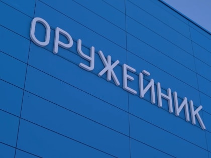 В Туле в новом ФОКе «Оружейник» протекла крыша