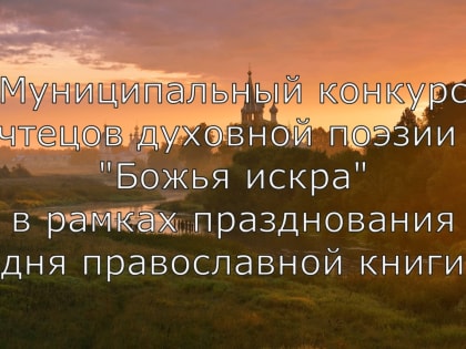 Божья искра