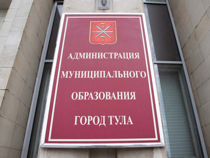 25 января депутаты Тульской городской Думы объявят имя нового главы администрации