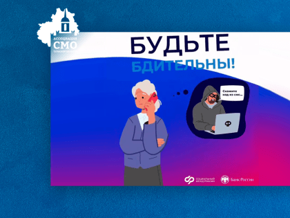 Банк России и Социальный фонд России рассказали о новом способе мошенничества