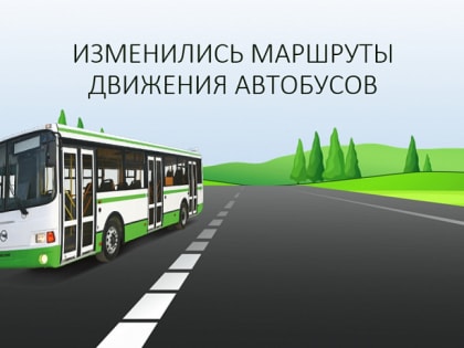 С 01.10.2022 внесены изменения в межмуниципальный маршрут регулярных перевозок № 123-а «Сокольники-Кимовск»