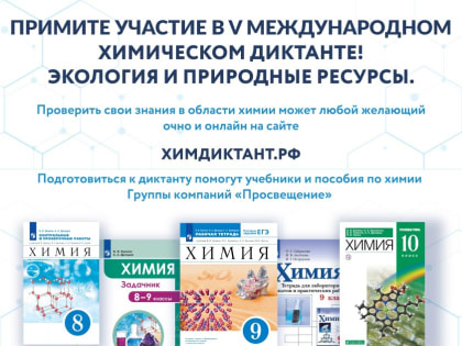 Новомосковский институт РХТУ им. Менделеева стал официальной площадкой проведения Международного химического диктанта