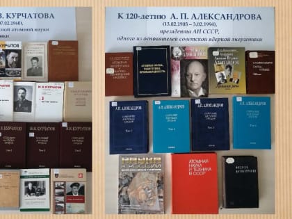 Выставка литературы в НТБ ОИЯИ