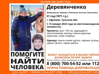 Беженку с потерей памяти в Тульской области разыскивают почти две недели