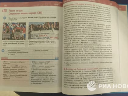 Россиянам представили новый учебник по истории с разделом о спецоперации