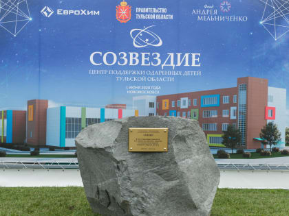 В Новомосковске 12 августа начинается прием учеников в Центр «Созвездие»