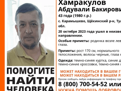 В Щекинском районе начали поиск 43-летнего мужчины с родинкой у левого глаза