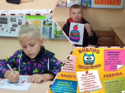 БИБЛИОпродленка для вашего ребенка. Сентябрь