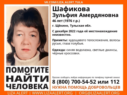 В Щекино пропала 46-летняя женщина