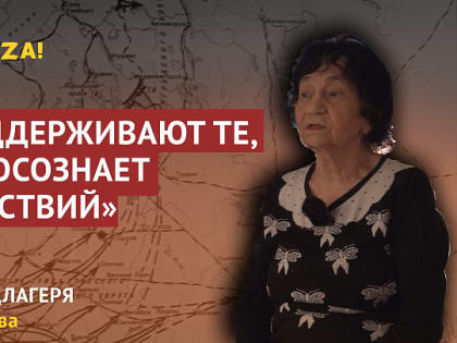 Узница концлагеря из Тульской области Галина Мешкова раскритиковала противников спецоперации на Украине