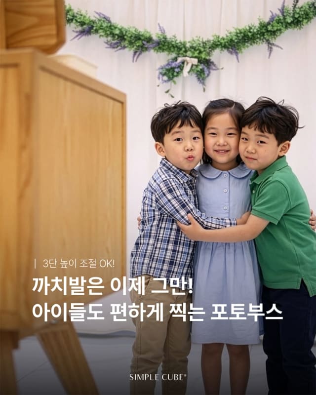 어린이날행사 포토부스 대여 | 아이들도 편하게 찍는 포토부스 추천 2026