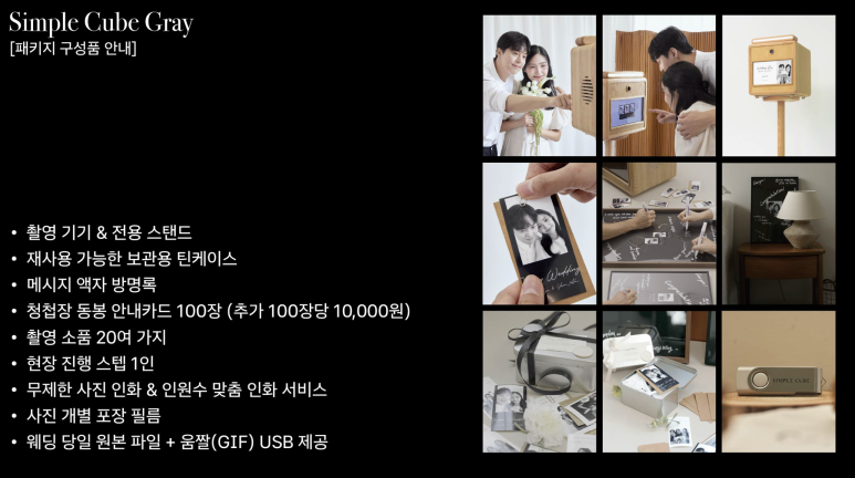 심플큐브 그레이 (흑백) 웨딩 포토부스 구성품