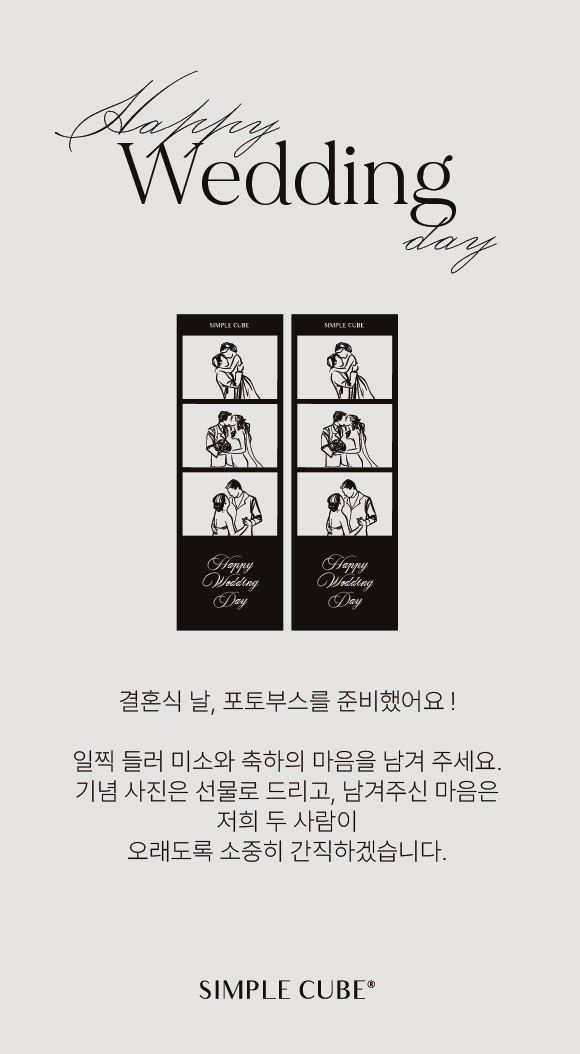 부평 웨딩 포토부스 하객 사전 안내용 포토부스 안내카드 예시