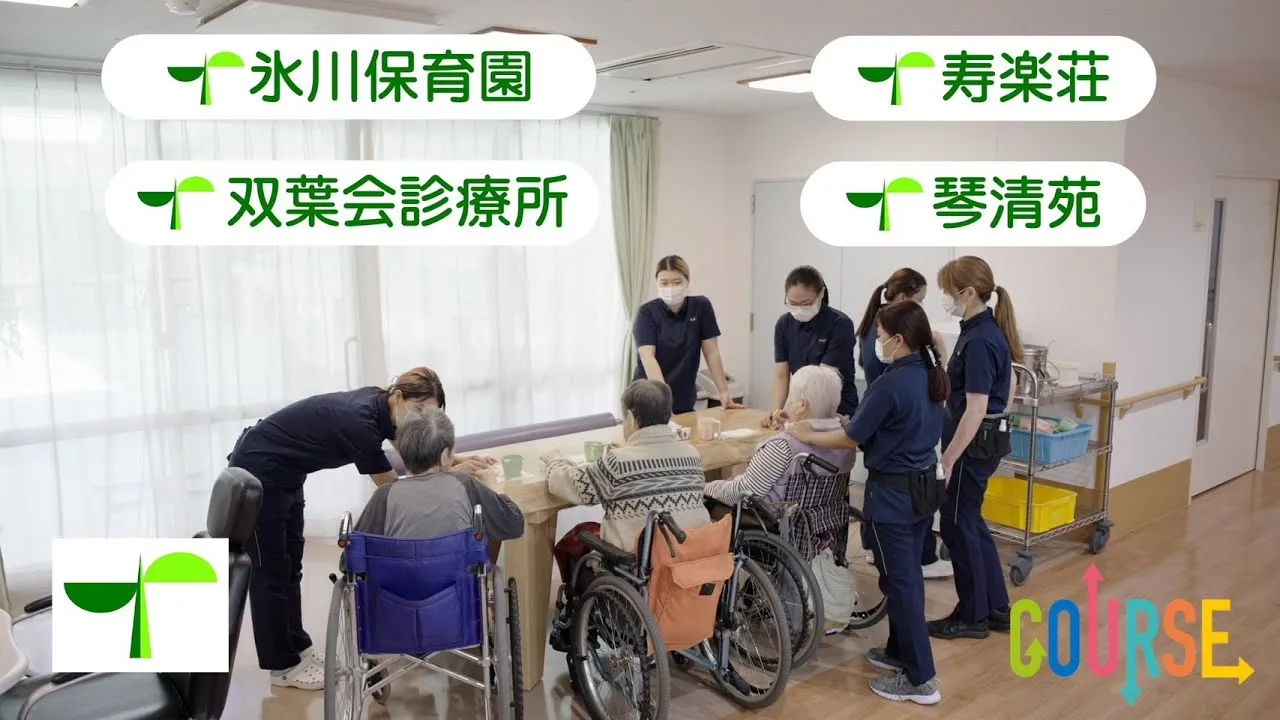 社会福祉法人双葉会 プロモーションビデオ