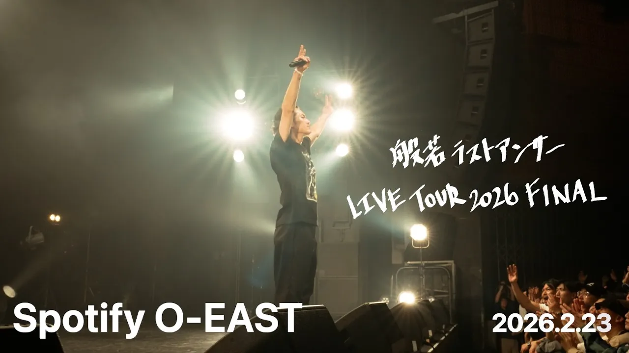般若 ラストアンサー LIVE TOUR 2026 FINAL 2026.02.23 @Spotify O-EAST