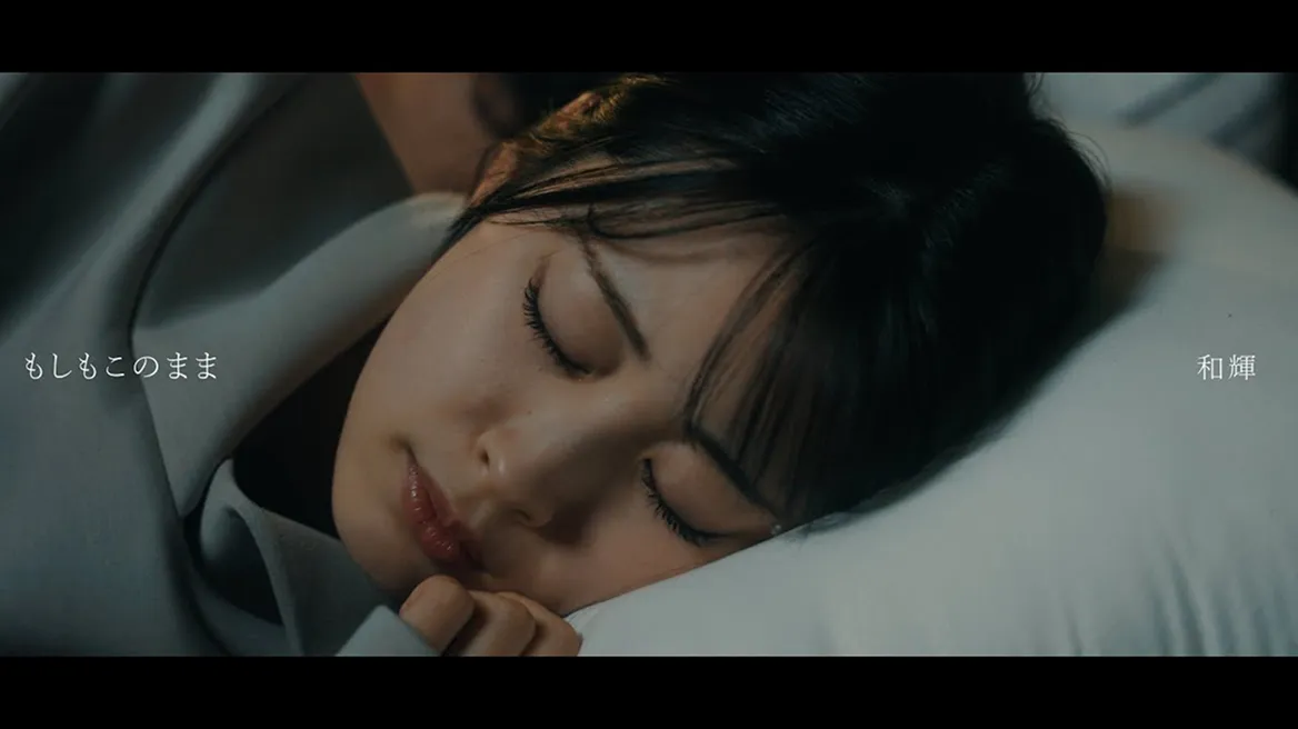 和輝 - もしもこのまま
