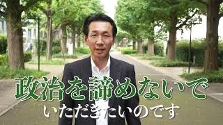 日本維新の会 宮﨑たろうプロモーションムービー