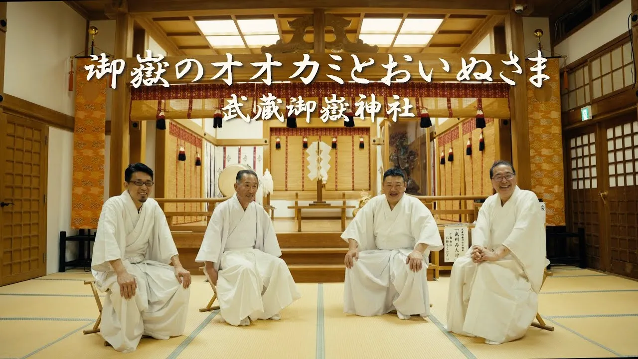 【対談動画】御嶽のオオカミとおいぬさま