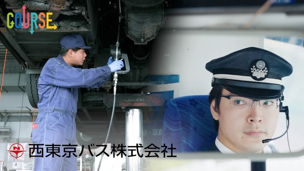 西東京バス株式会社 PV 【八王子市】COURSE vol.4