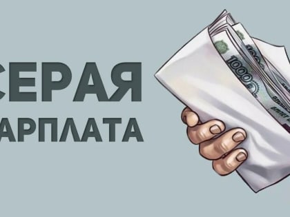 Зарплата 