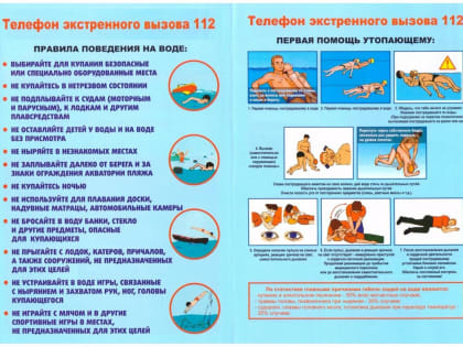 Правила поведения на воде