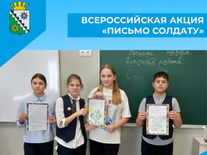 Школьники поддерживают солдат в специальной военной операции