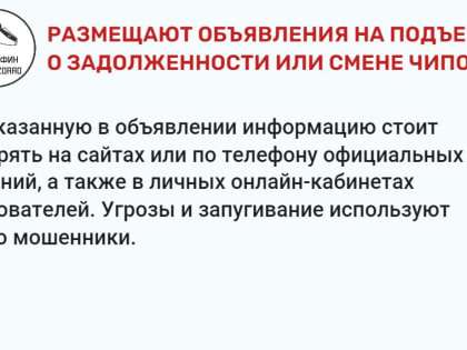 Внимание! Мошенники! 3