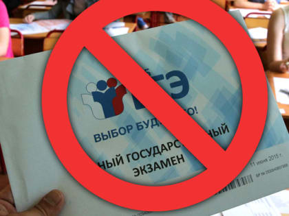 Депутаты против ЕГЭ