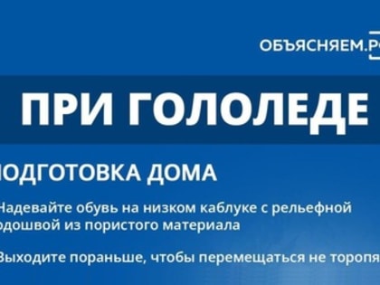 Как обезопасить себя при передвижении по скользкой поверхности?