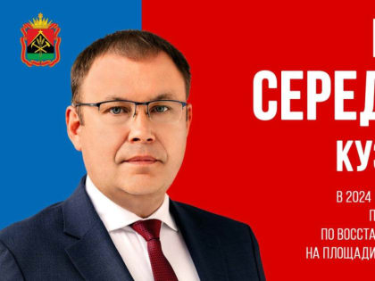 Сохранение природного достояния Кузбасса