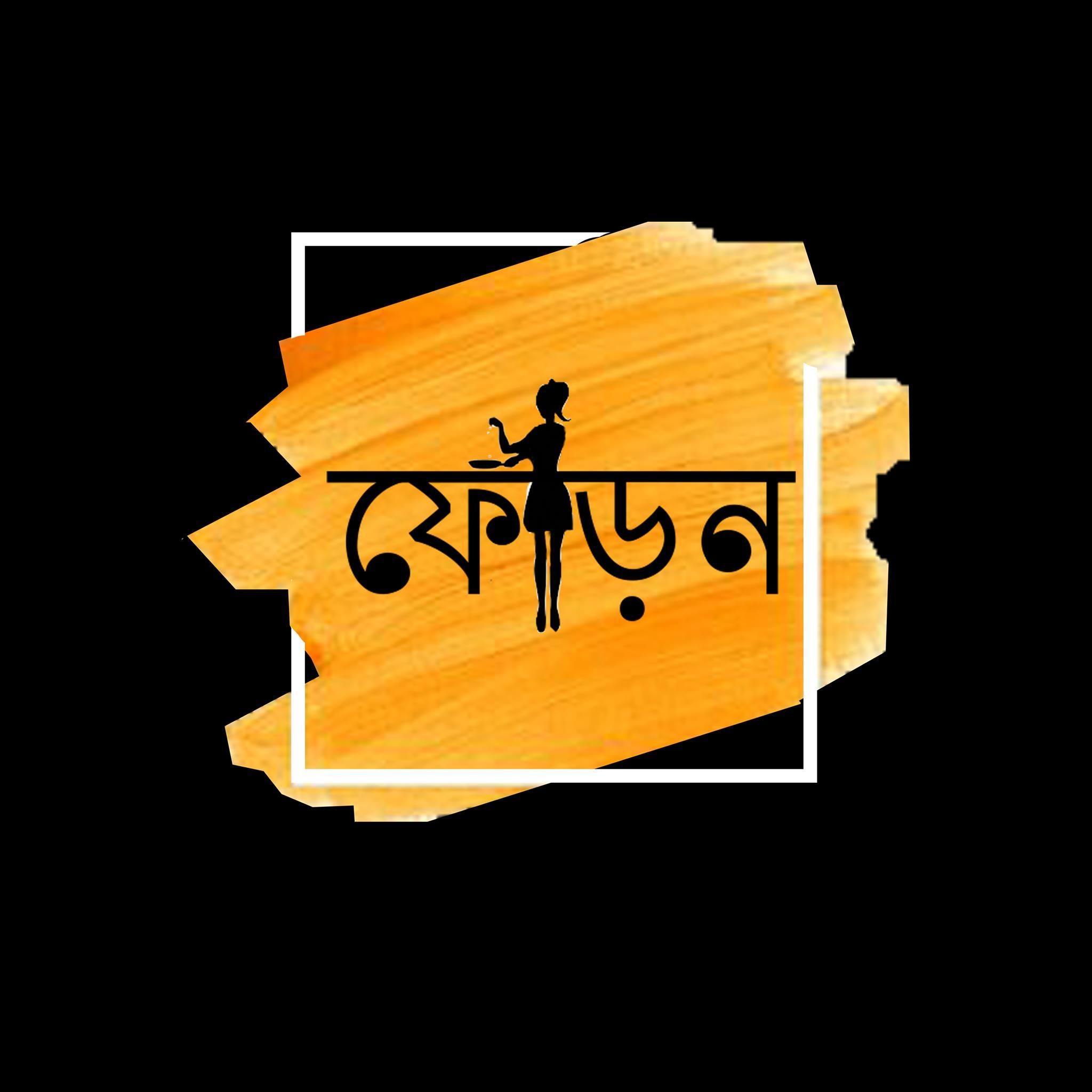 Phoron - āĻĢā§ā§āύ