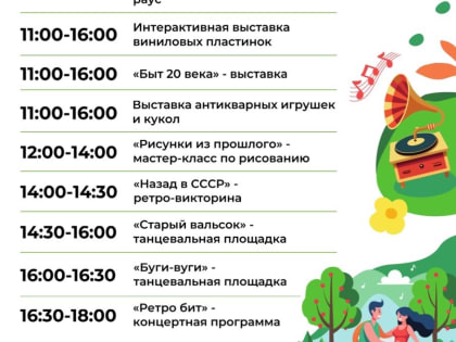 В Люберцах пройдет праздник «Ретро»