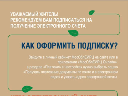 Спасите 7га леса в год — переходи на электронный ЕПД!