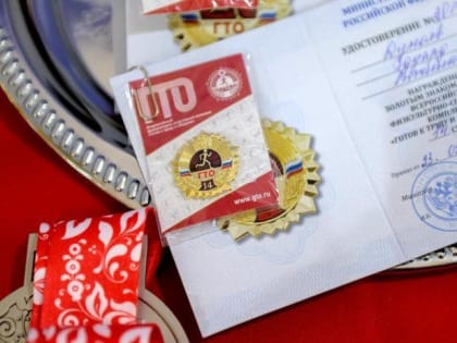 Областной фестиваль ГТО среди трудовых коллективов прошел в Подольске