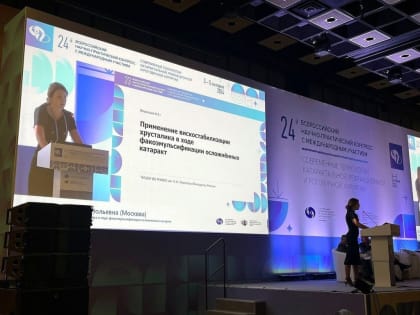 Ирина Ильинская представила результаты инновационного лечения на конгрессе