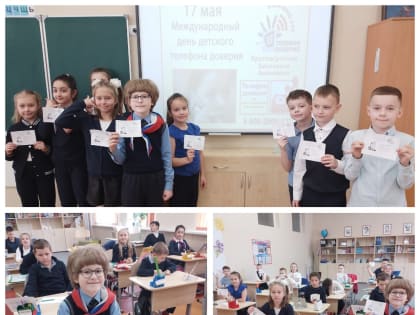 Тучковским школьникам – о детском телефоне доверия