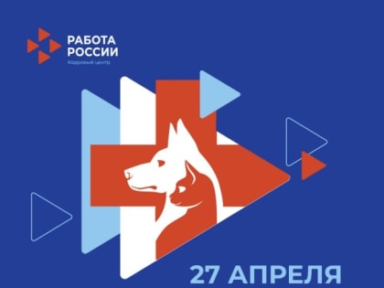 Сегодня Международный день ветеринарного врача!