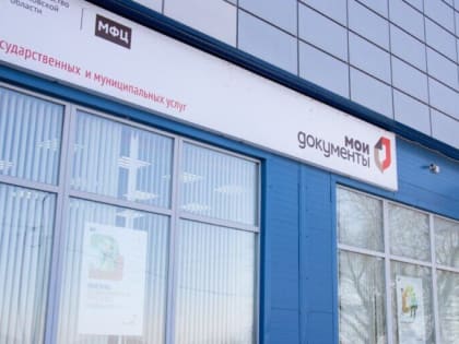 В праздник изменится режим работы филиалов МФЦ Каширы!