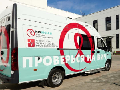 В Воскресенске будет работать передвижная лаборатория