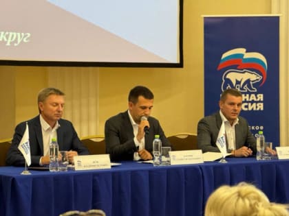 Конференция Партии «Единая Россия» в Видном: итоги и планы на будущее