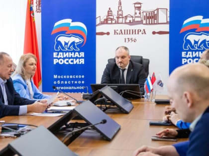 В Кашире прошло заседание политсовета местного отделения партии «Единая Россия»