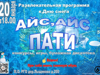 Лыщиковцев приглашают на развлекательную программу